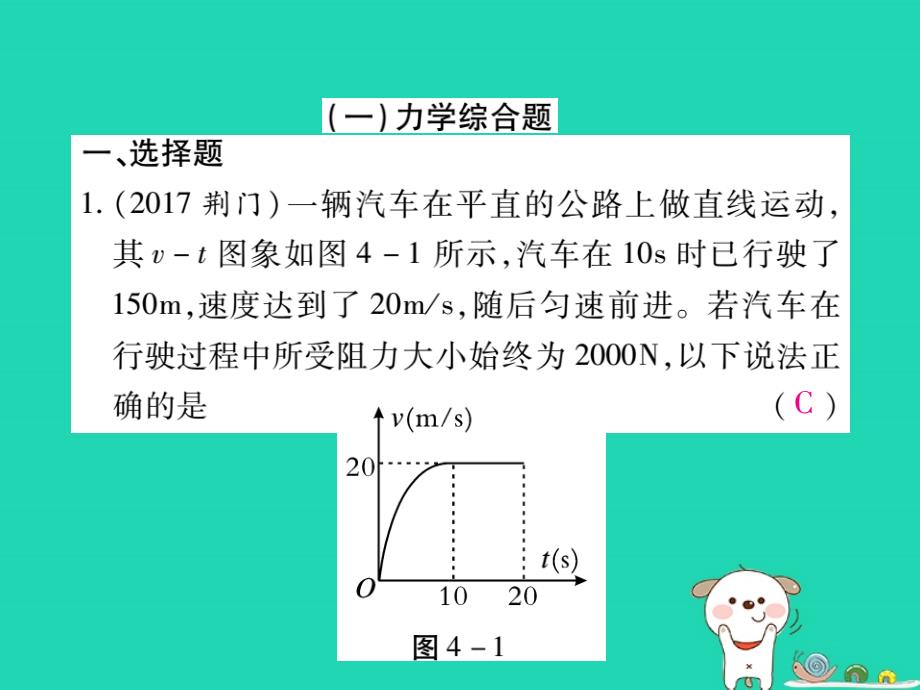 中考物理第二部分重点题型突破专题四综合计算型选择、填空题复习精练课件_第2页