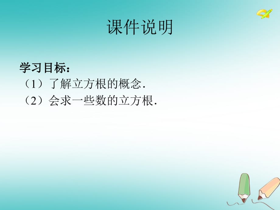 七年级数学下册第六章实数6.2立方根课件（新版）新人教版_第2页