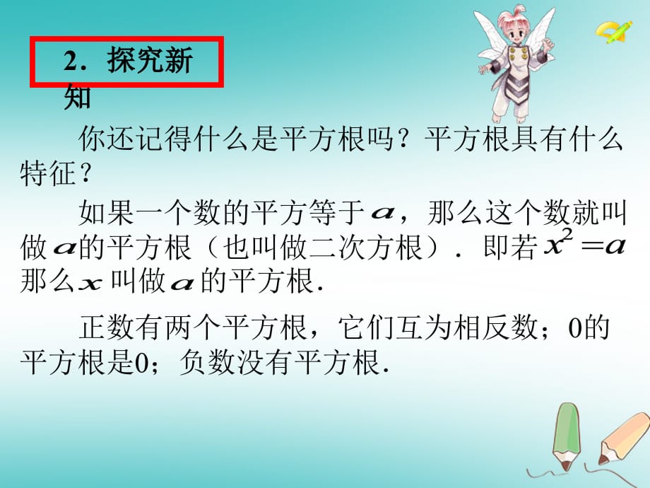 七年级数学下册第六章实数6.2立方根课件（新版）新人教版_第3页