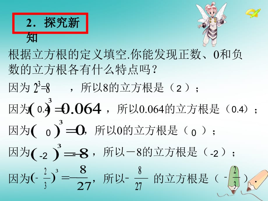 七年级数学下册第六章实数6.2立方根课件（新版）新人教版_第5页