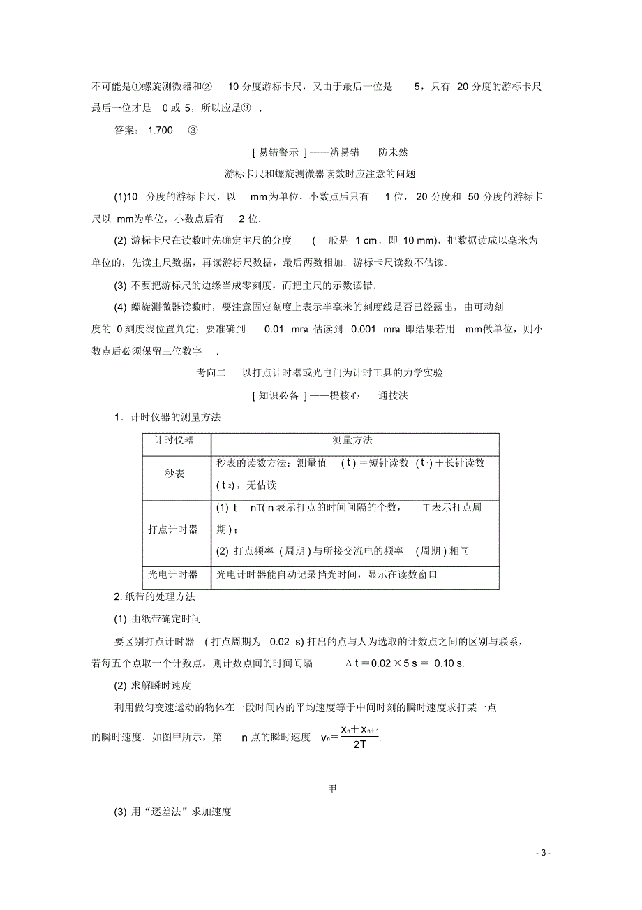2020届高考物理艺考生大二轮总复习上篇专题六物理实验第1讲力学实验教学案.pdf_第3页