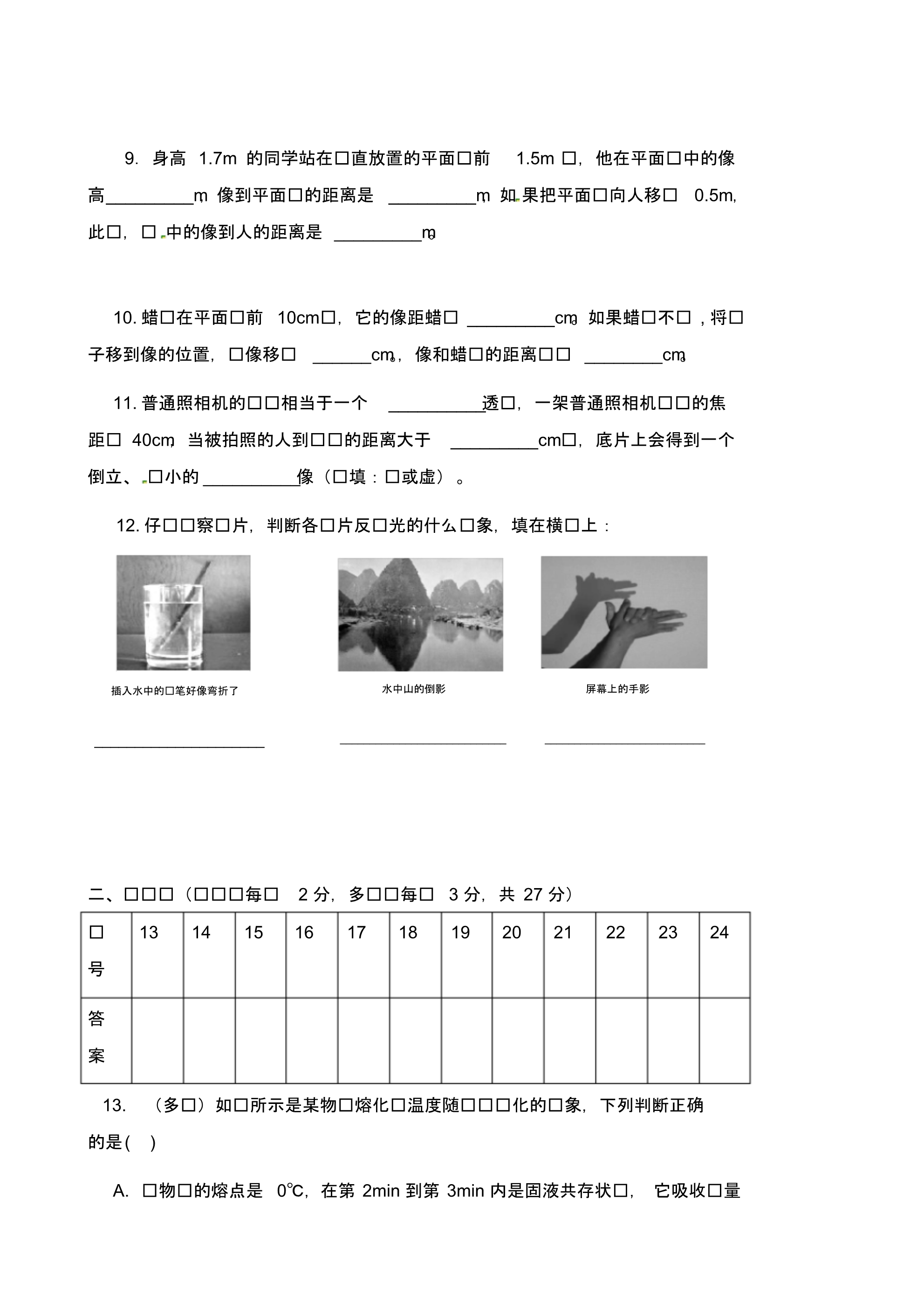 辽宁省凌海市石山初级中学2020届九年级物理下学期开学摸底测试试题(无答案)新人教版.pdf_第2页