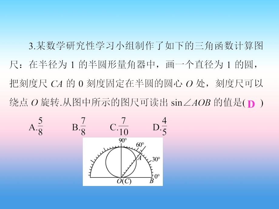 中考数学复习第七章图形的变化检测卷课件_第4页