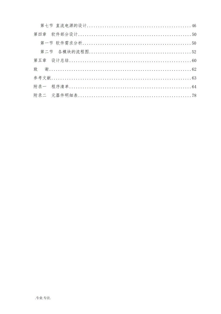 电力变压器冷却系统控制系统设计毕业论文_第2页