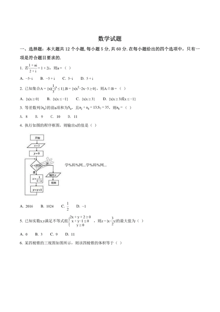 精品解析：【全国百强校】重庆市校2018届高三4月月考数学(理)试题(原卷版).pdf_第1页