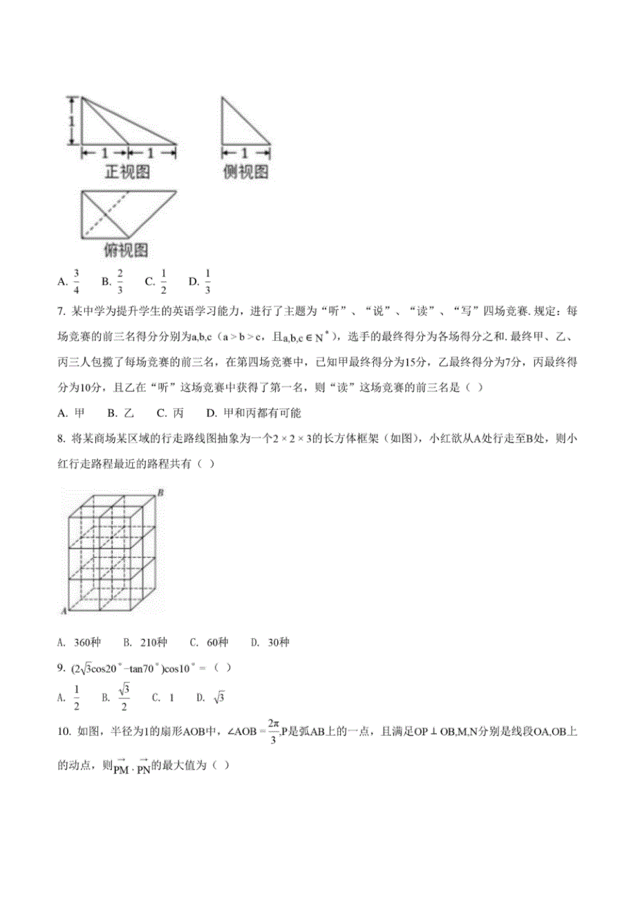 精品解析：【全国百强校】重庆市校2018届高三4月月考数学(理)试题(原卷版).pdf_第2页