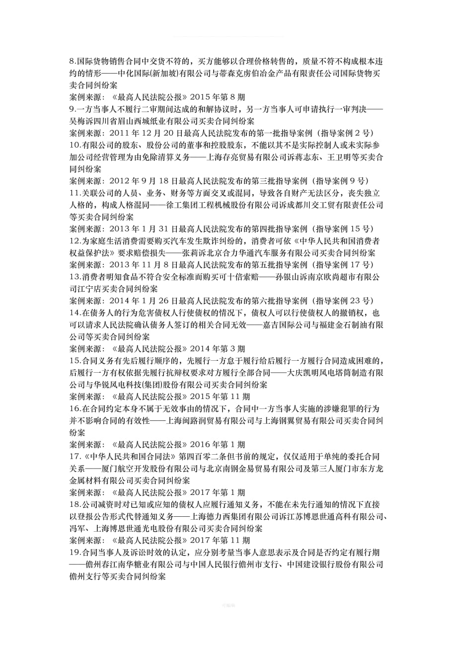 最高法院关于合同类纠纷裁判规则（整理版）_第2页