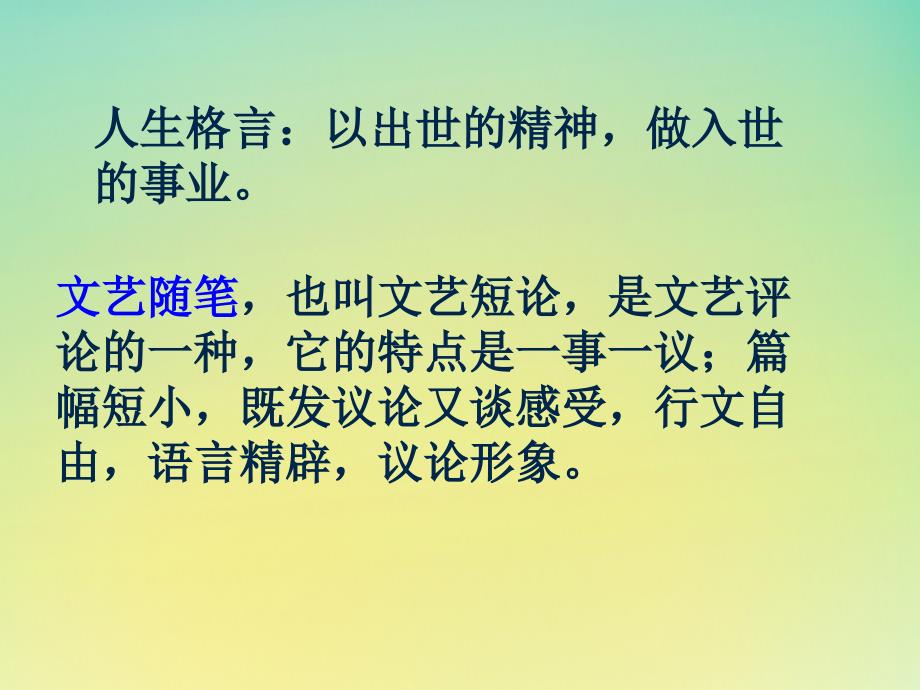 新人教版选修高中语文《8咬文嚼字》_第4页