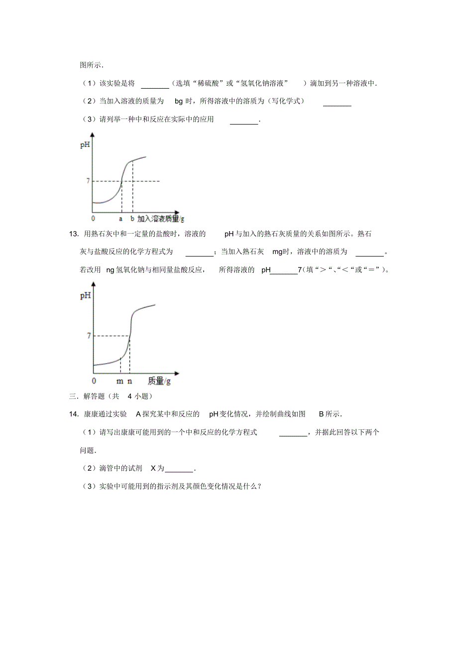 2019鲁教新版九年级化学下学期7.4酸碱中和反应同步练习含详细答案.pdf_第3页