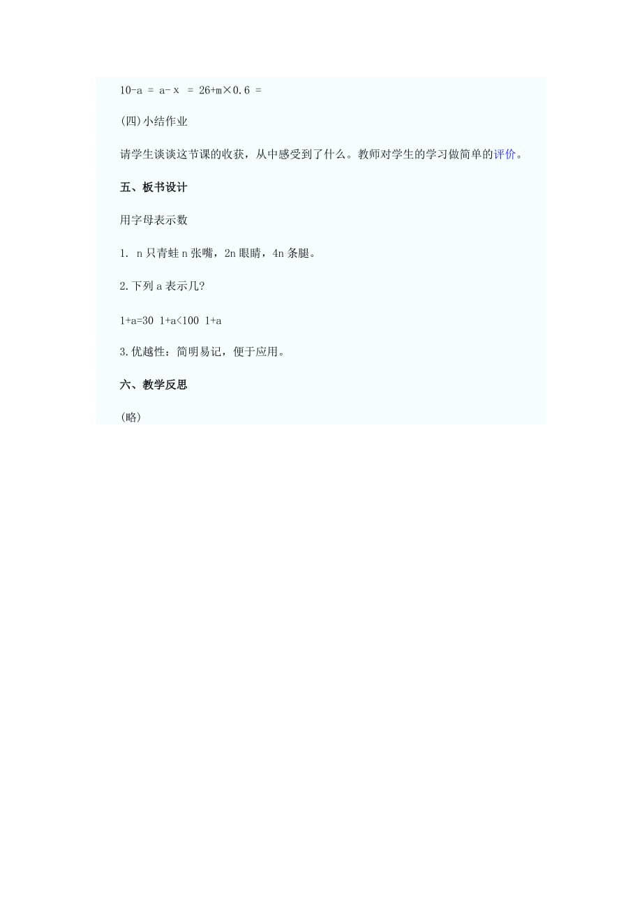 2015小学数学教师资格证面试说课教案之用字母表示数_第3页