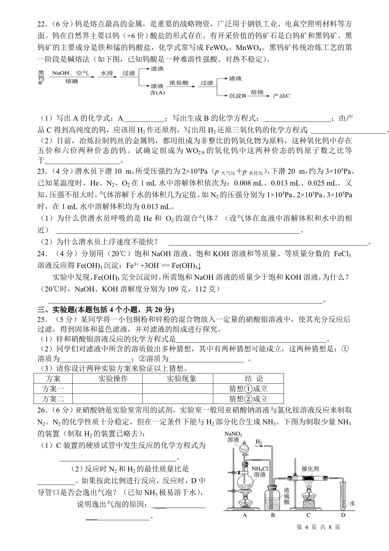 2011全国初中化学竞赛-复赛试题和答案_第4页