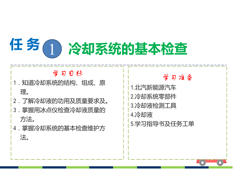 电动汽车冷却系统维护保养_第2页