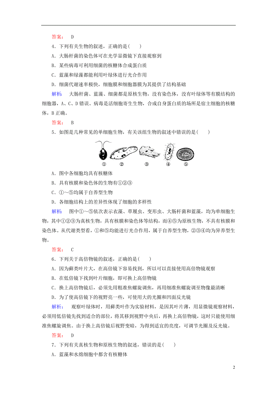 高中生物第1章第2节细胞的多样性和统性配套练习必修1.doc_第2页