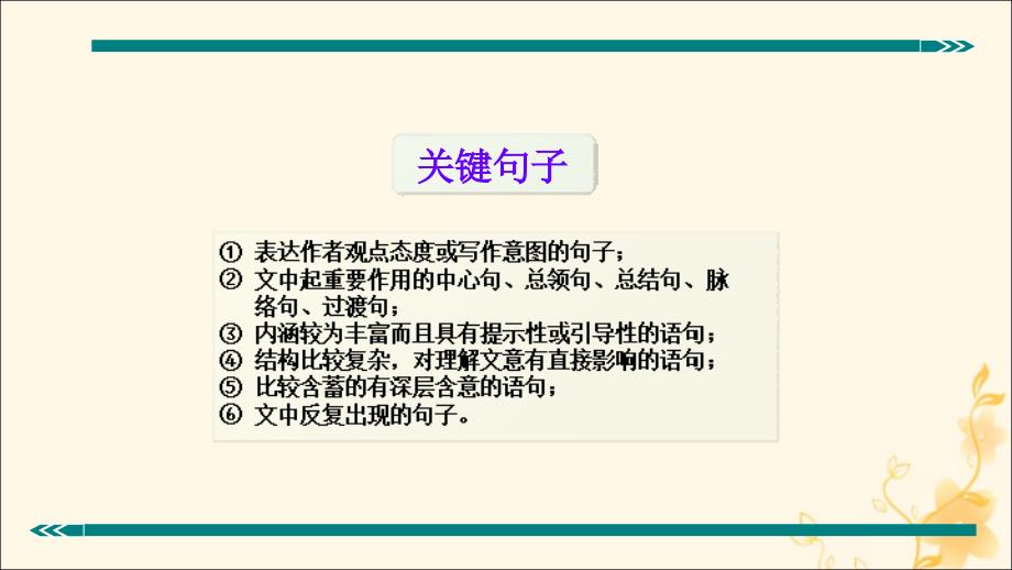 中考语文一轮复习记叙文阅读知识考点精讲理解关键句子课件_第3页