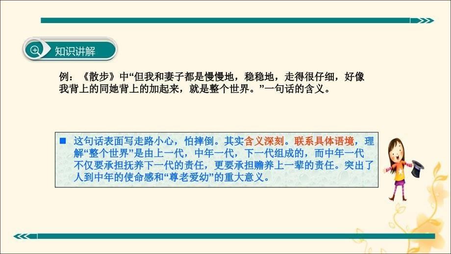 中考语文一轮复习记叙文阅读知识考点精讲理解关键句子课件_第5页