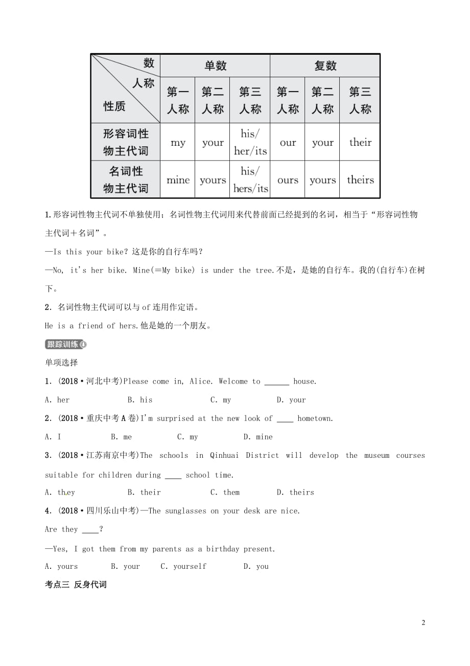 中考英语二轮复习语法突破二代词考点剖析讲义五四制_第2页