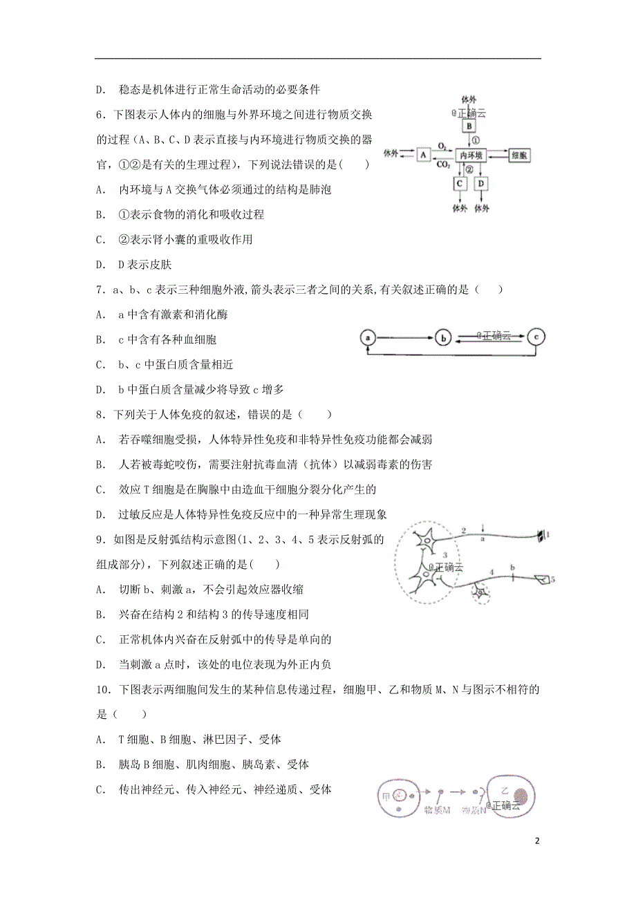 湖北黄梅国际育才高级中学高二生物月考1.doc_第2页