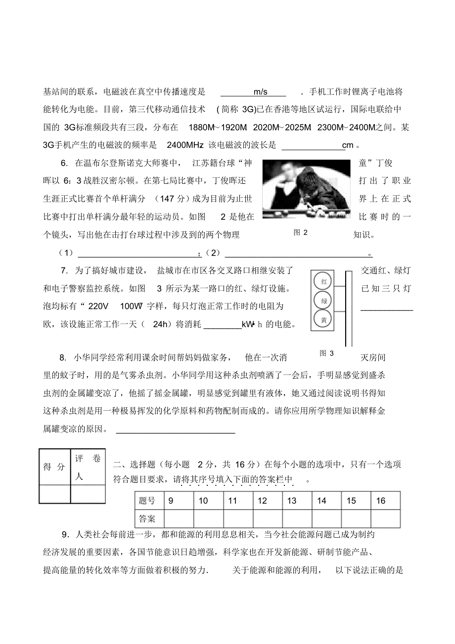 河南省2020年中考物理最后20天押题试卷(五).pdf_第2页