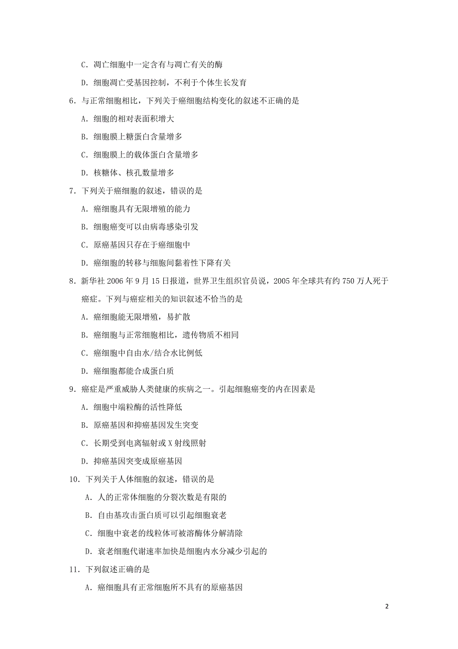 高中生物每日一题每周一测8必修1.doc_第2页