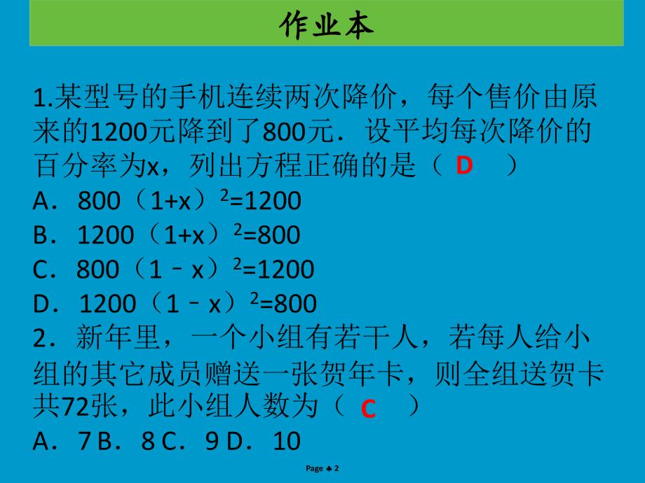 九年级数学上册第二十一章一元二次方程第8课时实际问题与一元二次方程1作业本课件新版新人教版_第2页