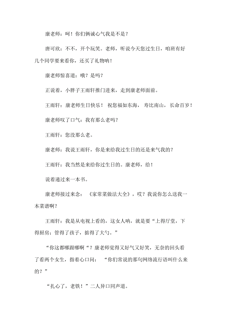 小品剧本《老师的生日礼物》.pdf_第2页