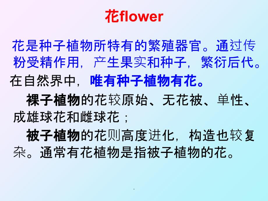 花的基本常识ppt课件_第2页