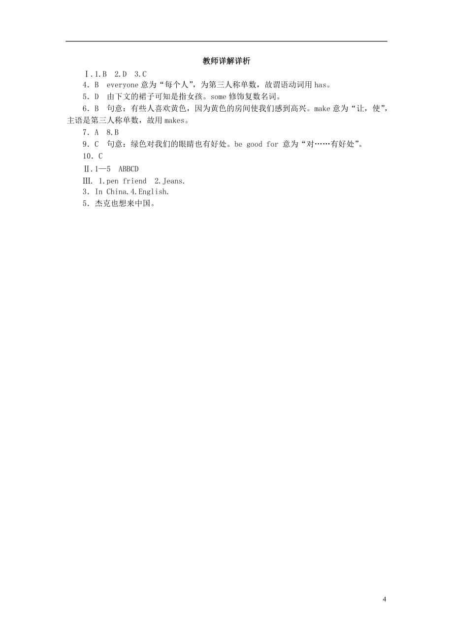 七年级英语上册Unit2ColoursandClothes阶段能力训练Lessons10_12同步练习新版冀教版_第4页