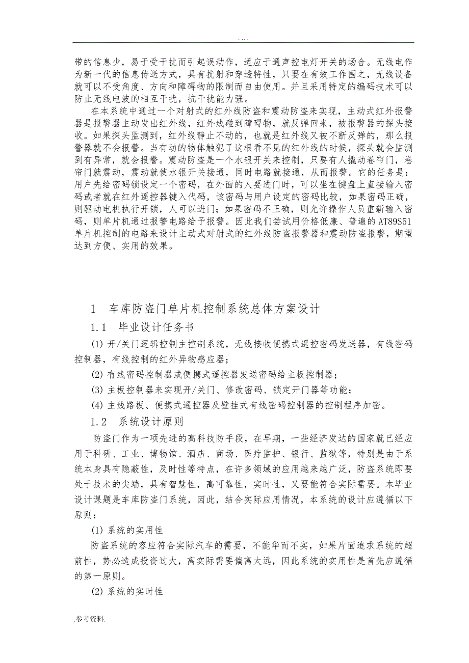 单片机控制车库防盗门系统毕业论文_第3页