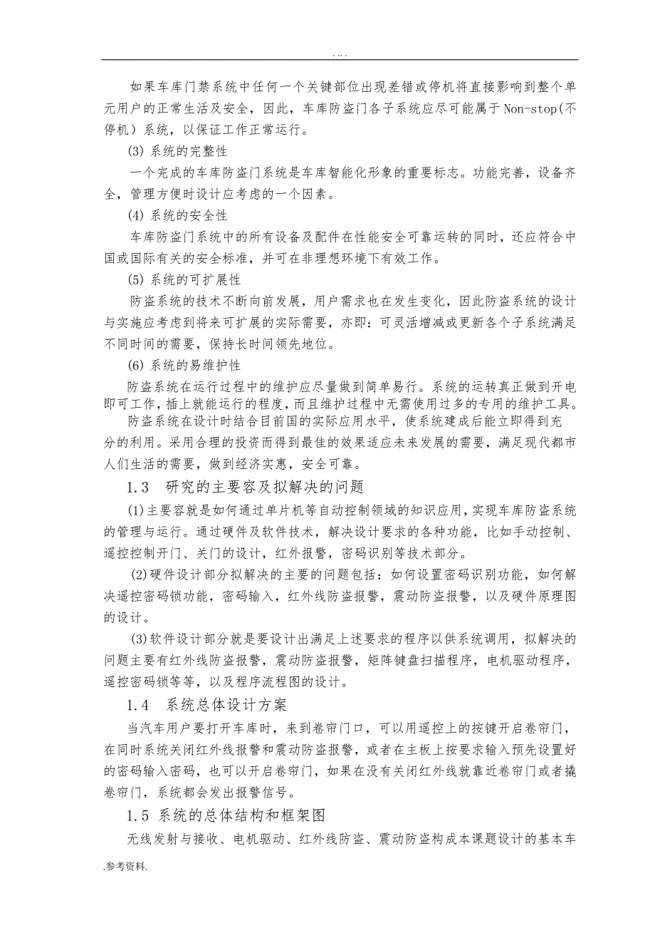 单片机控制车库防盗门系统毕业论文_第4页