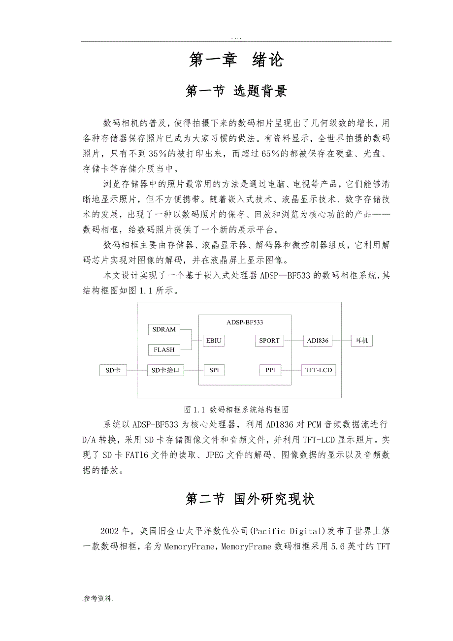 基于ADSPBF533的数码相框系统的设计与实现毕业论文_第4页