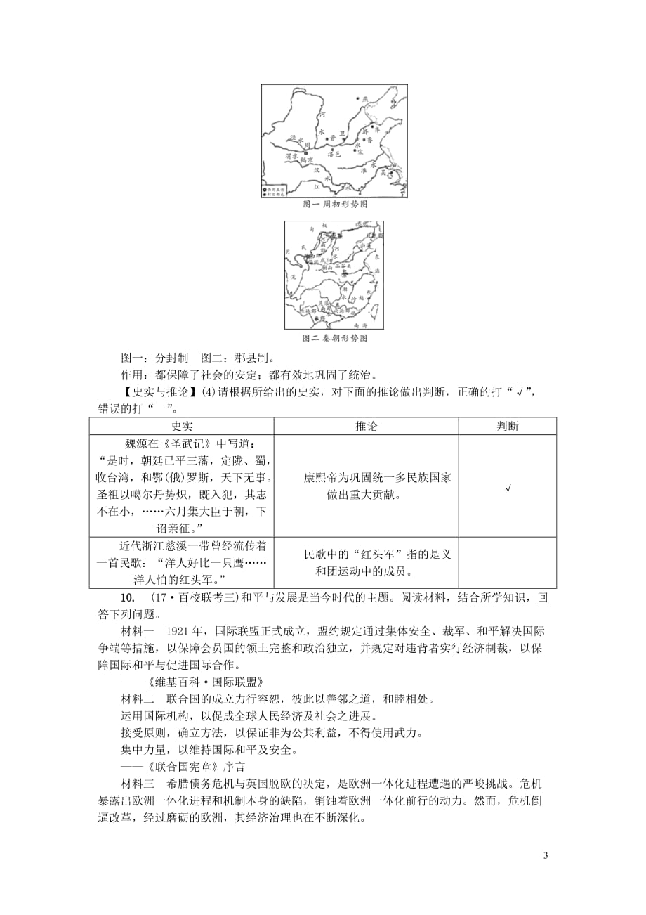 中考历史总复习主题27主要资本主义国家的发展变化练习_第3页