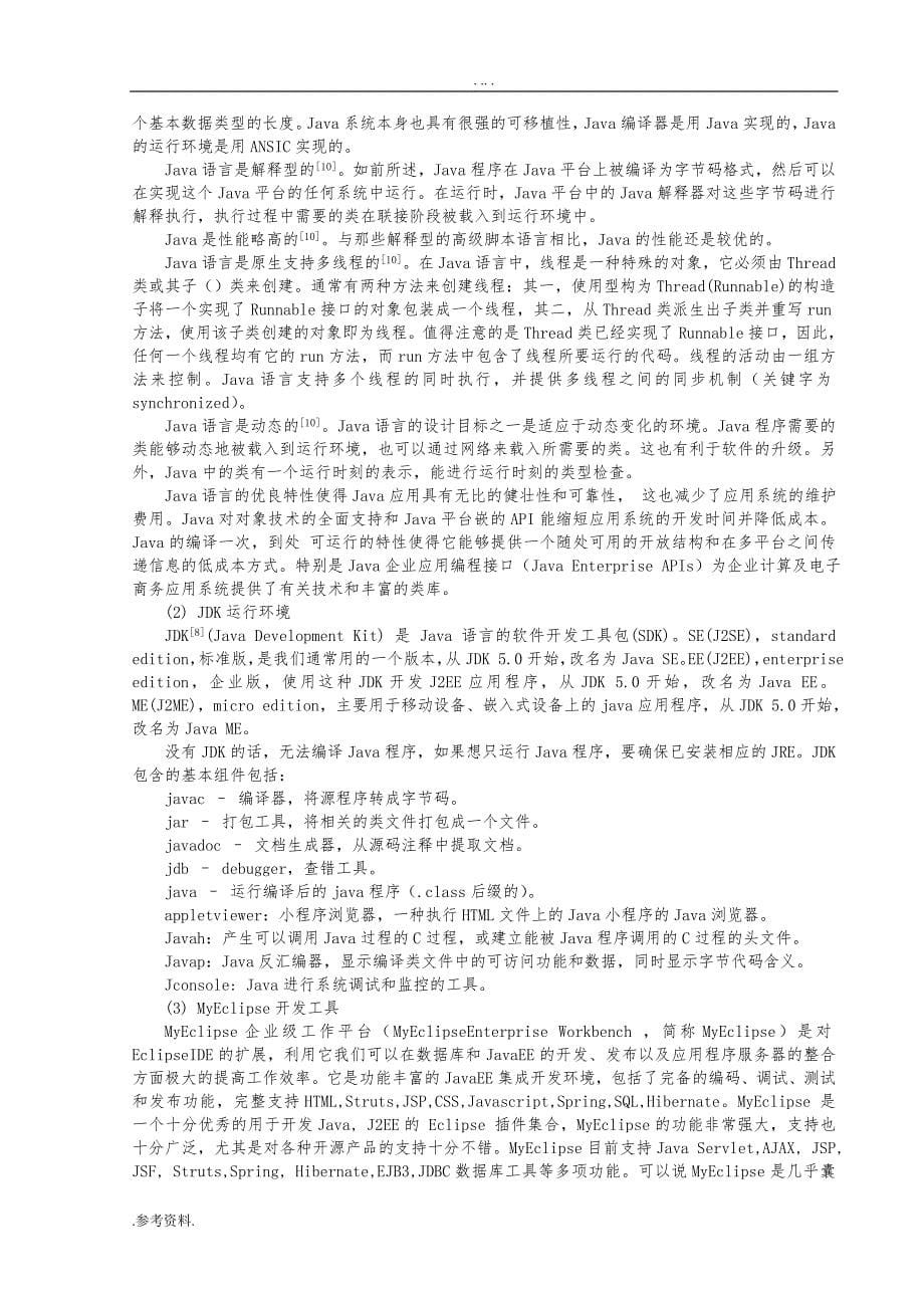 基于姓名排序算法动态演示系统的设计与实现毕业设计_第5页