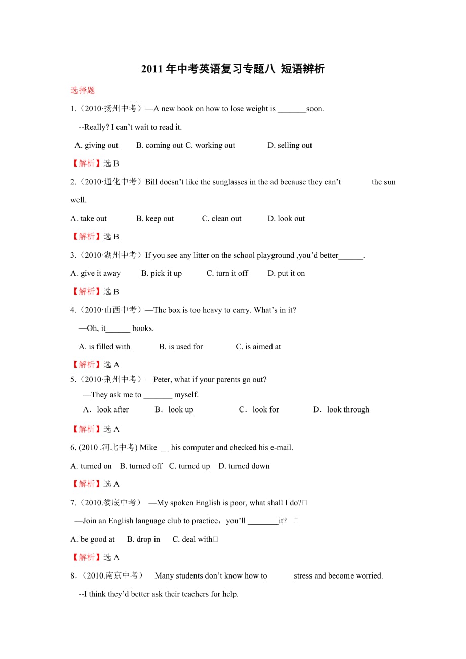 2011年中考英语复习专题八-短语辨析_第1页