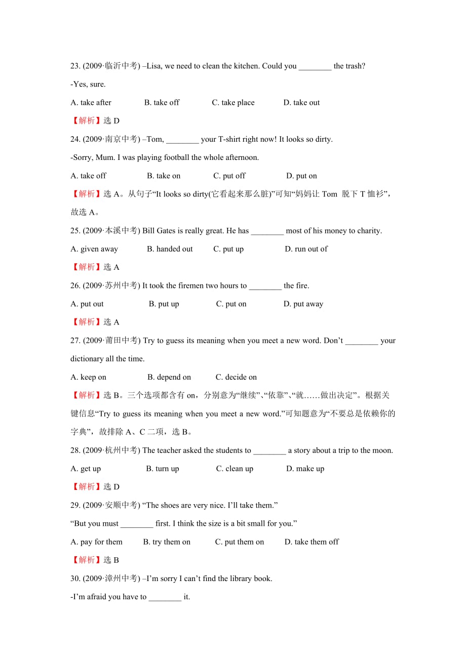 2011年中考英语复习专题八-短语辨析_第4页