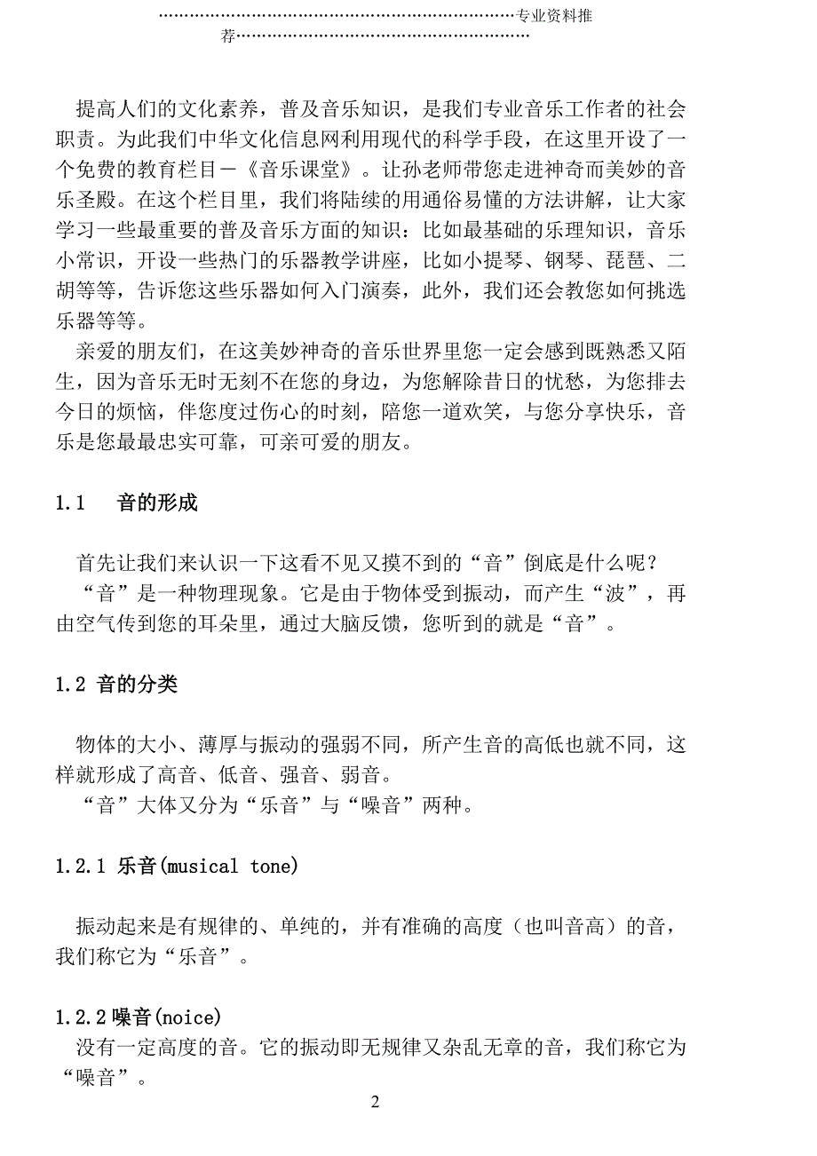 （精编资料推荐）乐理基础知识_第2页