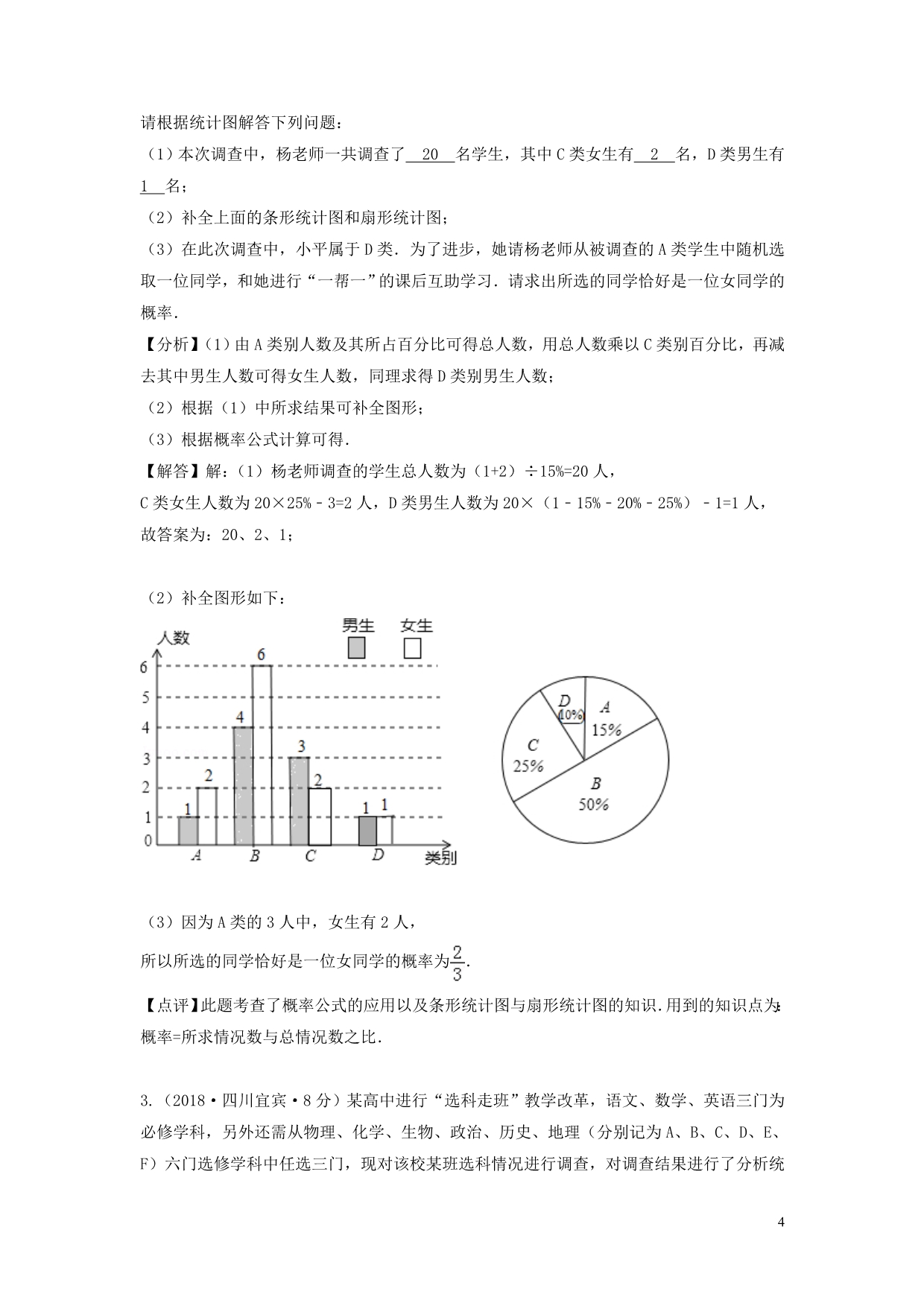 中考数学真题分类汇编（第一期）专题15频数与频率试题（含解析）_第4页