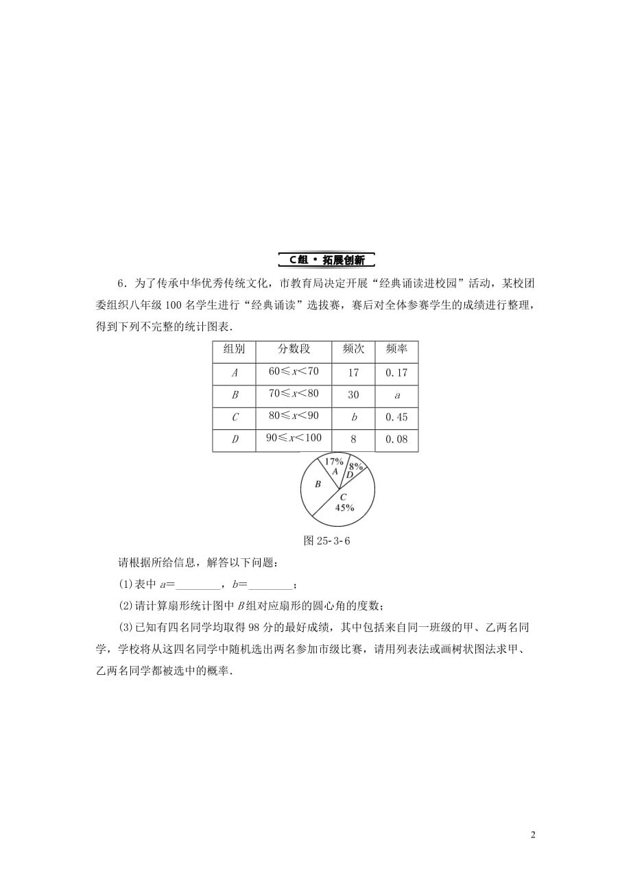 九年级数学上册第25章概率初步25.3用频率估计概率第2课时用频率估计概率在实际生活中的应用测试题新版新人教版_第2页