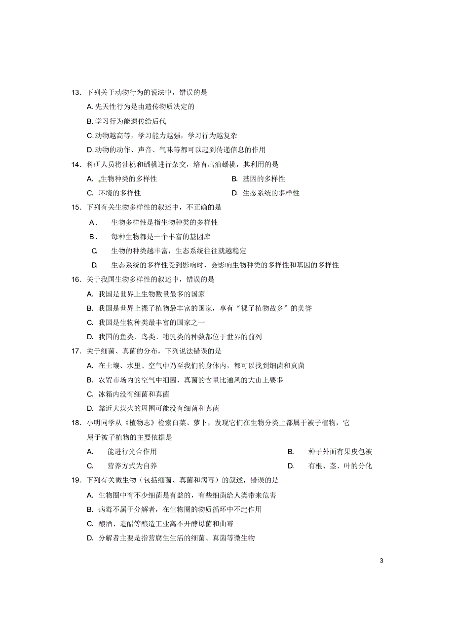 四川省乐山市沙湾区福禄镇初级中学八年级生物上学期期末学业水平测试试题(无答案).pdf_第3页