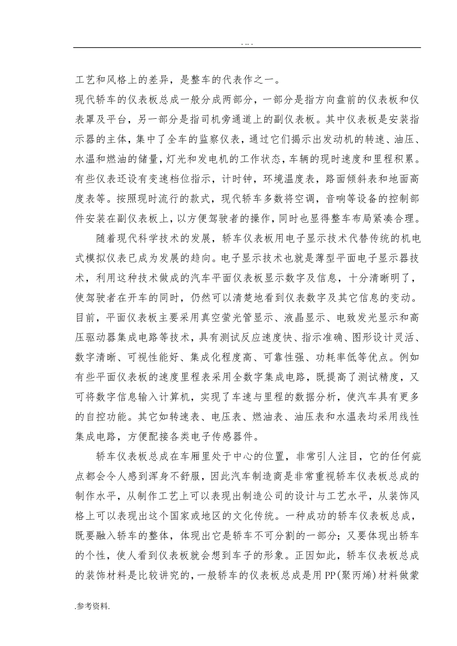 单片机速度里程表设计毕业论文_第4页