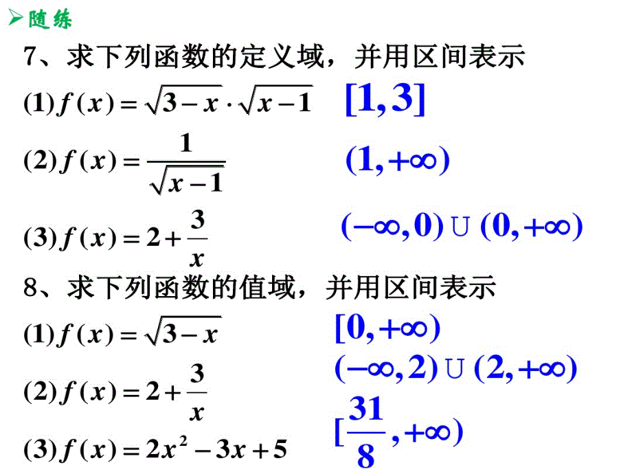 人教A版高一数学必修1课件：1.2.2函数的表示方法.pdf_第2页