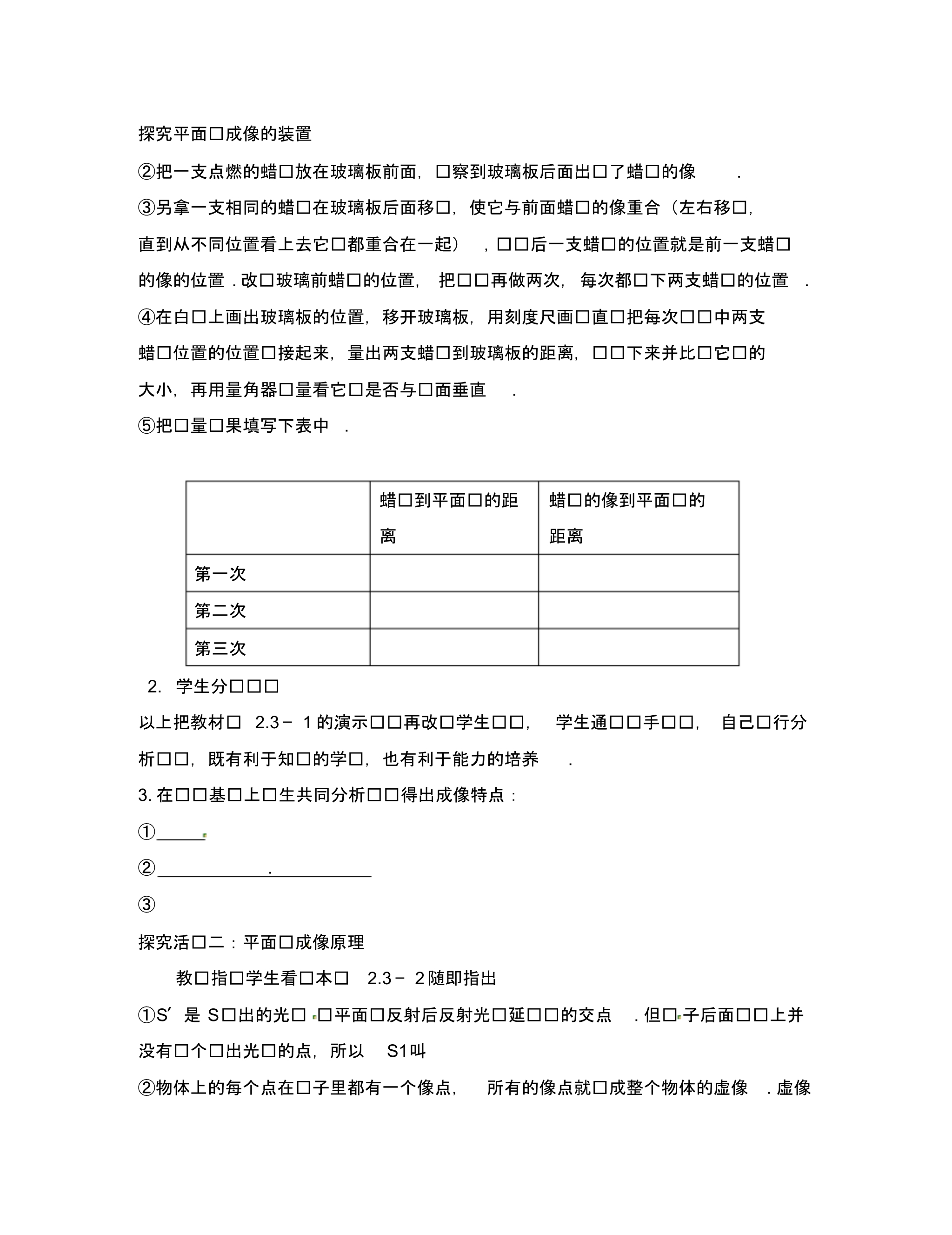 山东省乳山市南黄镇初级中学2020年秋八年级物理上册《2.3平面镜成像》学案(无答案)新人教版.pdf_第2页