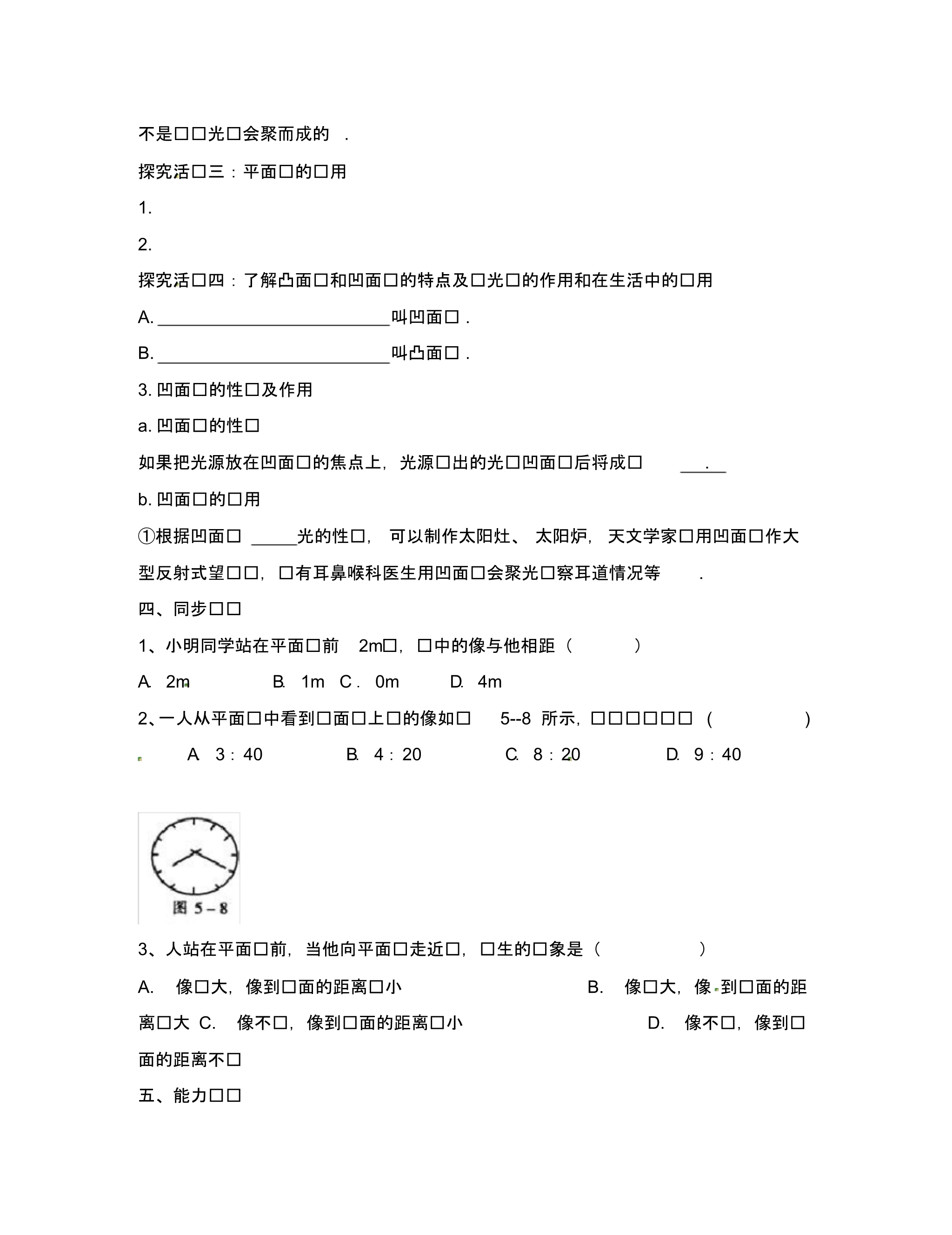 山东省乳山市南黄镇初级中学2020年秋八年级物理上册《2.3平面镜成像》学案(无答案)新人教版.pdf_第3页