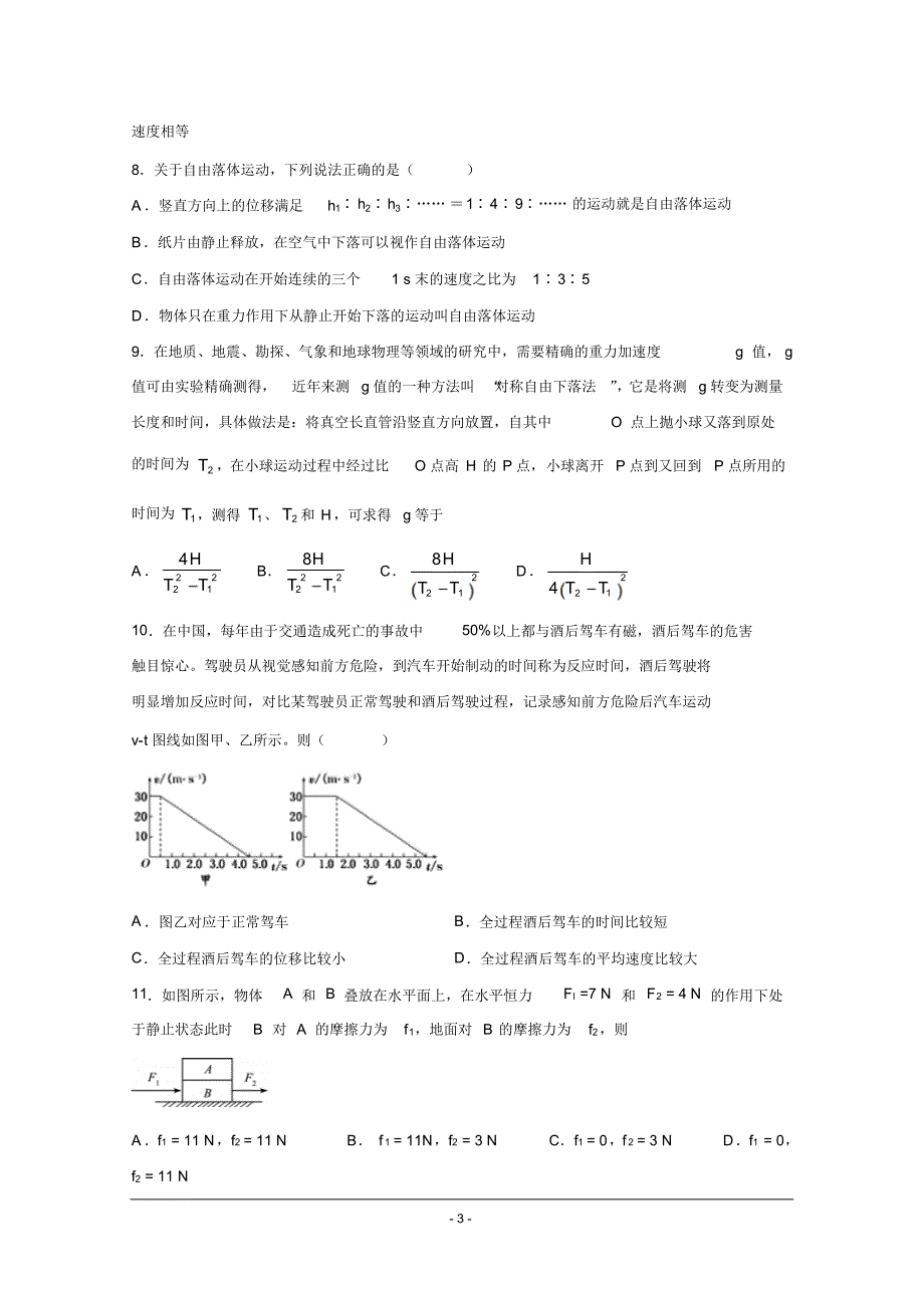 2019-2020学年四川省泸州市泸县第二中学高一上学期期中考试物理试题.pdf_第3页