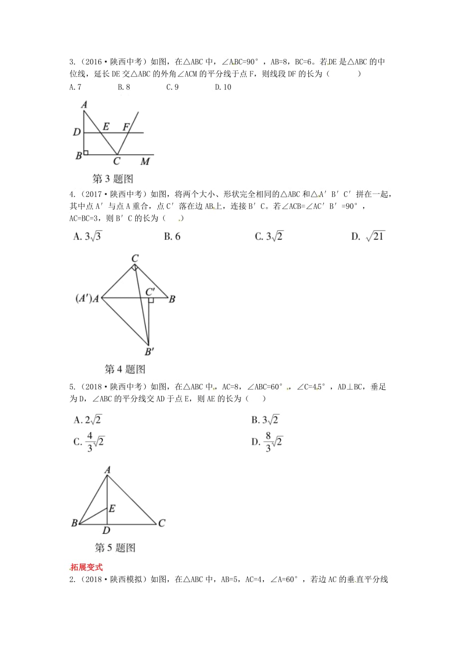 中考数学复习第四章三角形4.2三角形及其性质练习_第2页