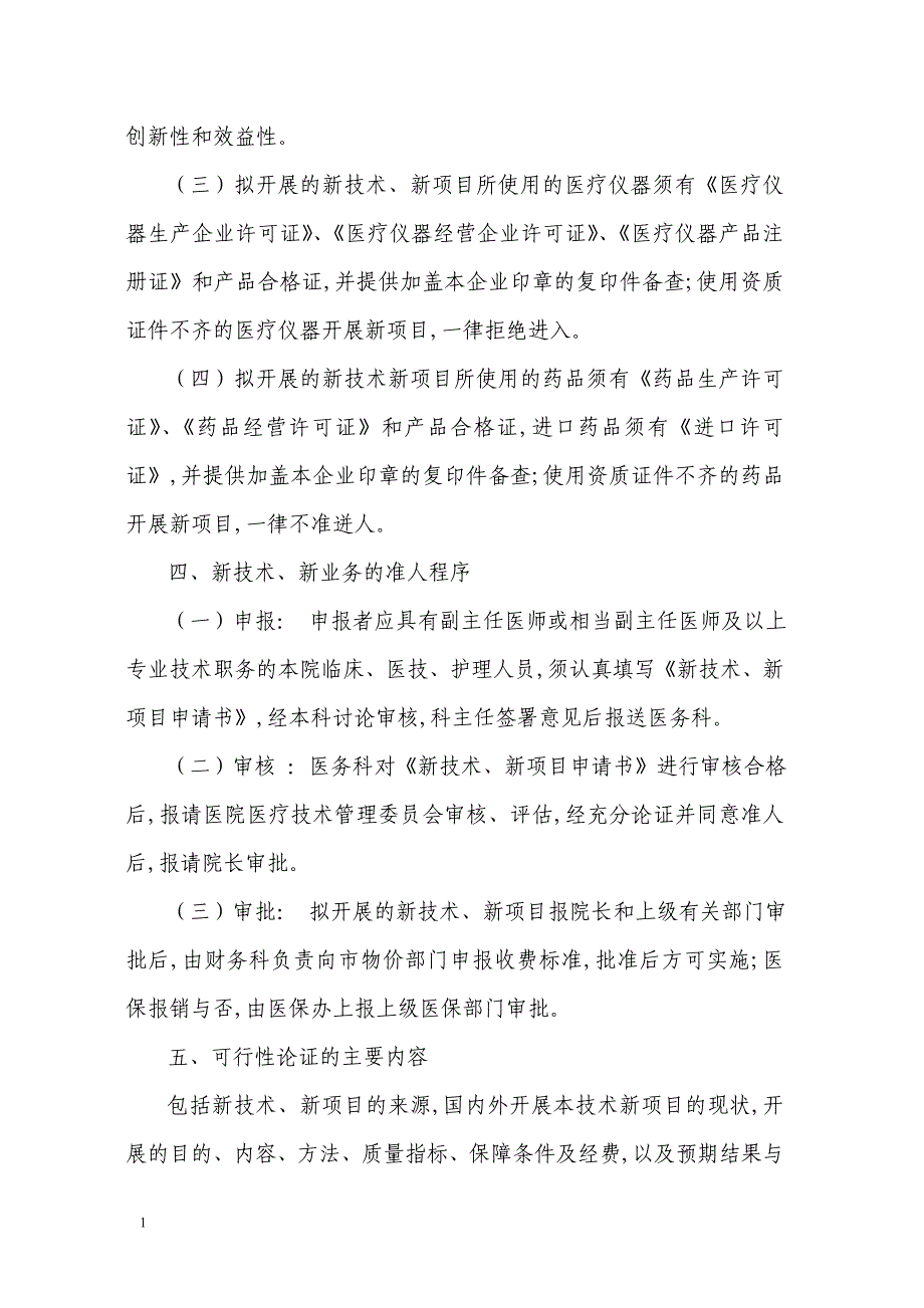 新技术和新项目开展情况记录本教学案例_第4页