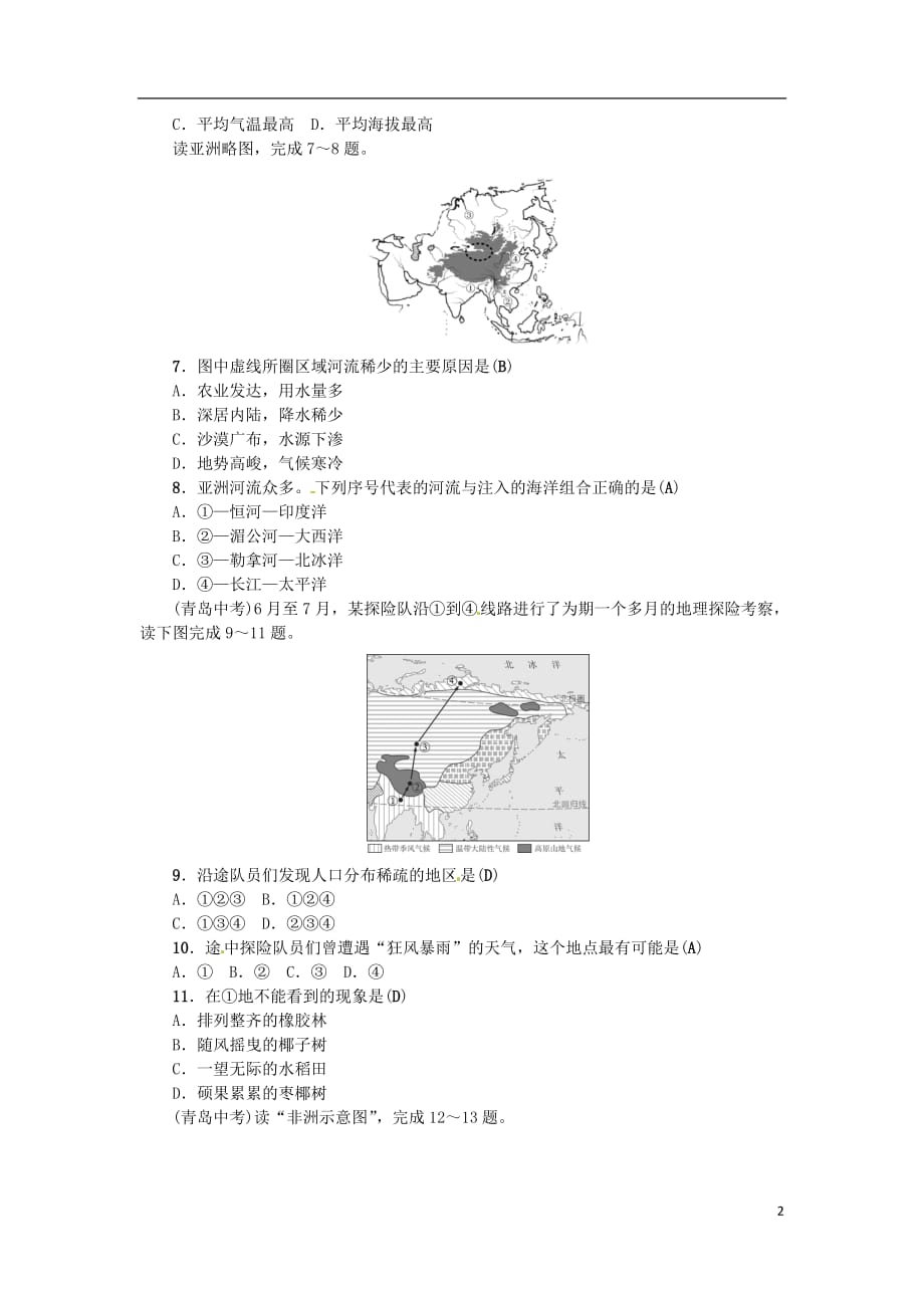 中考地理七年级部分第6章认识大洲复习练习湘教版_第2页