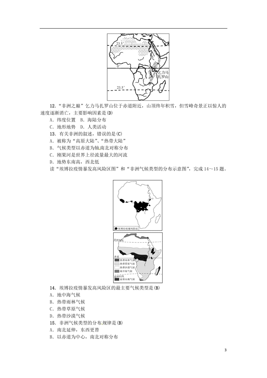 中考地理七年级部分第6章认识大洲复习练习湘教版_第3页