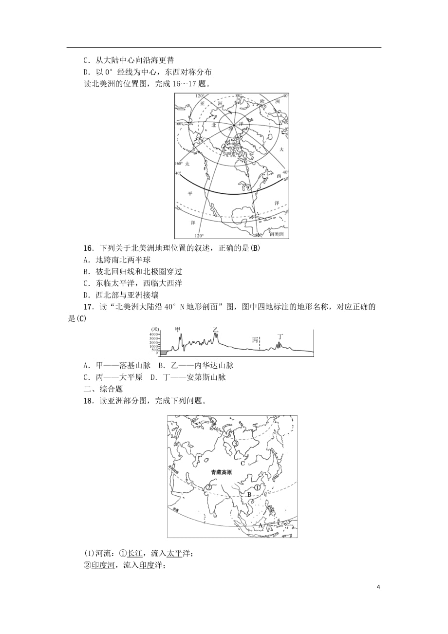 中考地理七年级部分第6章认识大洲复习练习湘教版_第4页