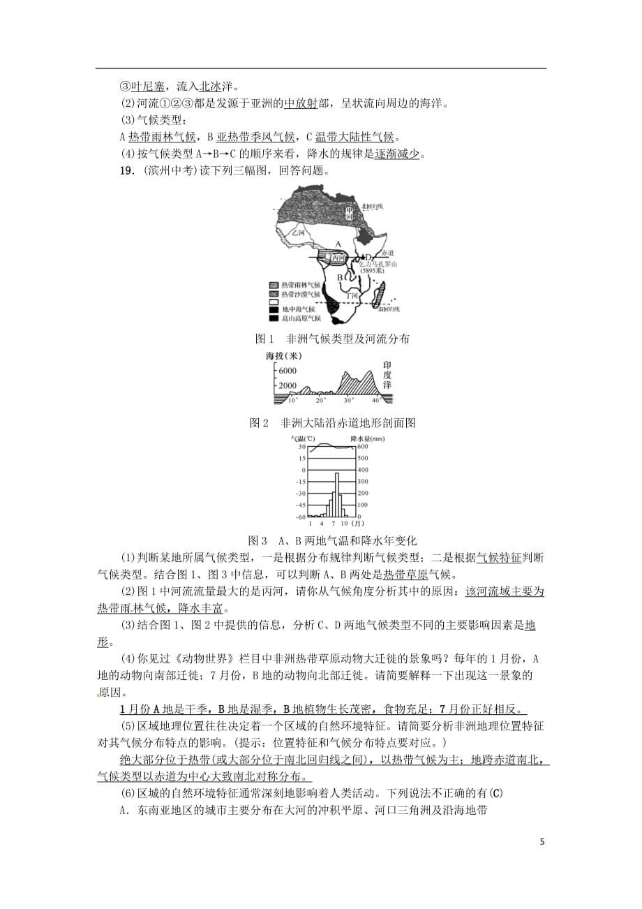 中考地理七年级部分第6章认识大洲复习练习湘教版_第5页