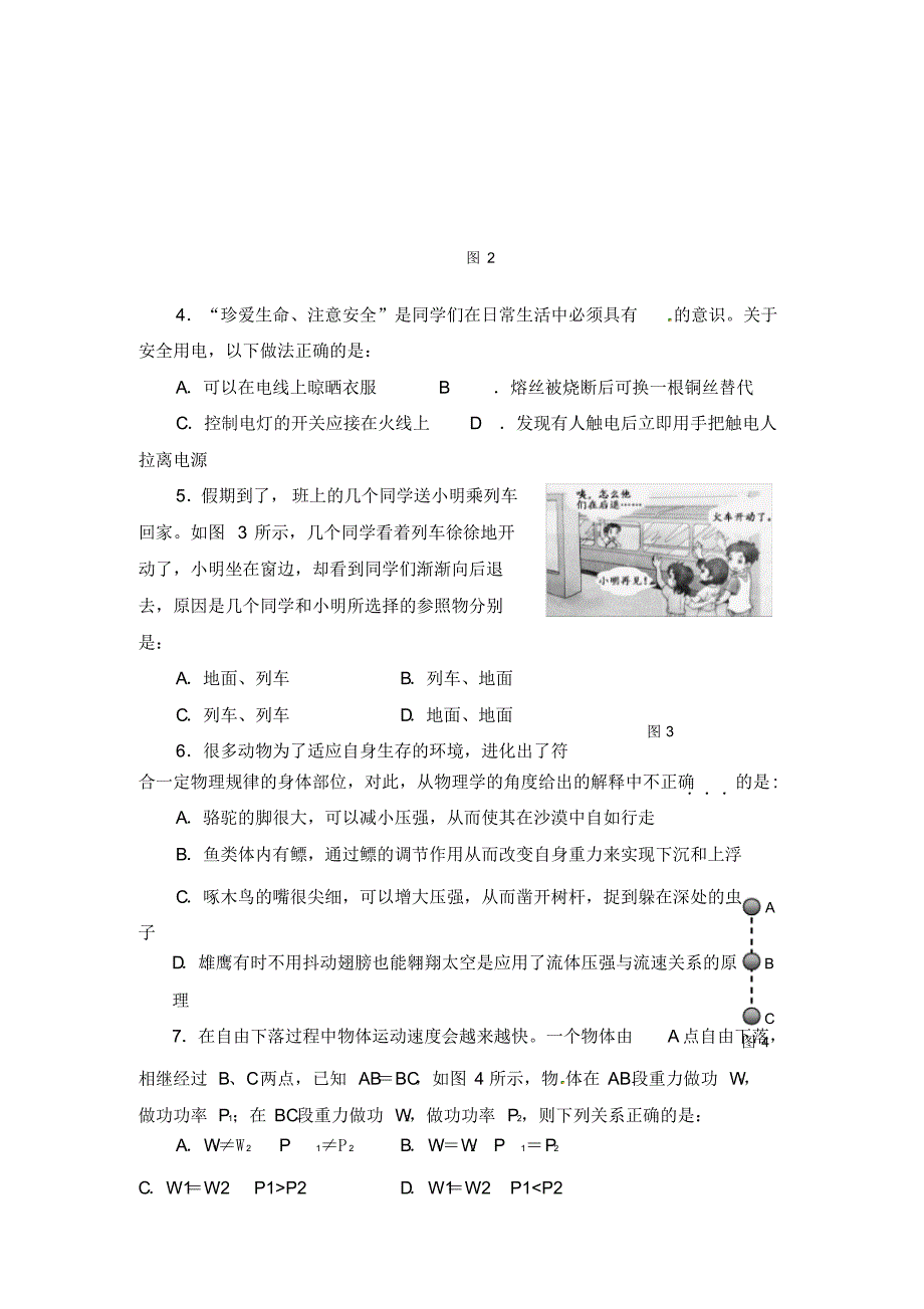 湖北省咸宁市2020年中考物理真题试题(含答案).pdf_第2页